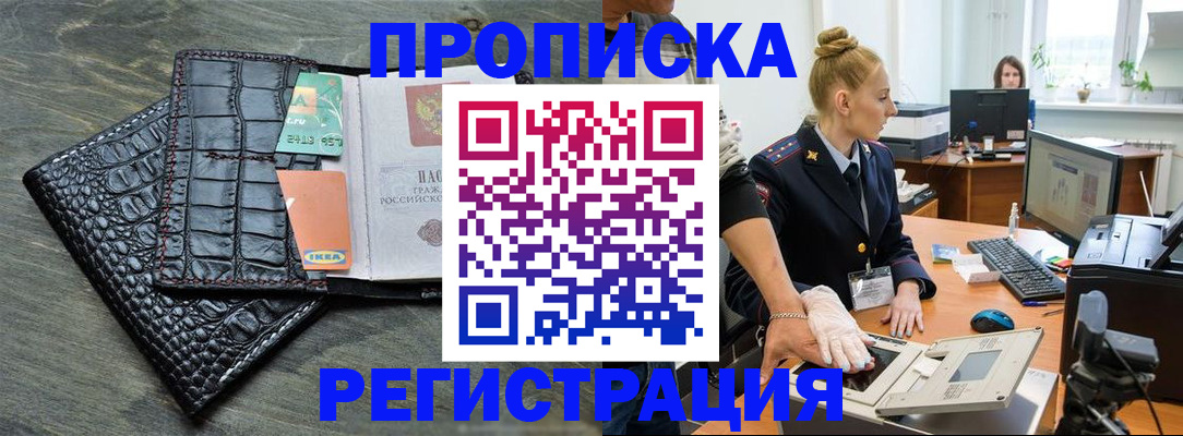 временная прописка в Новокуйбышевске