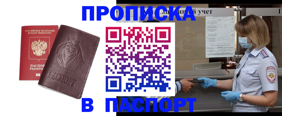 временная регистрация недорого в Новокуйбышевске