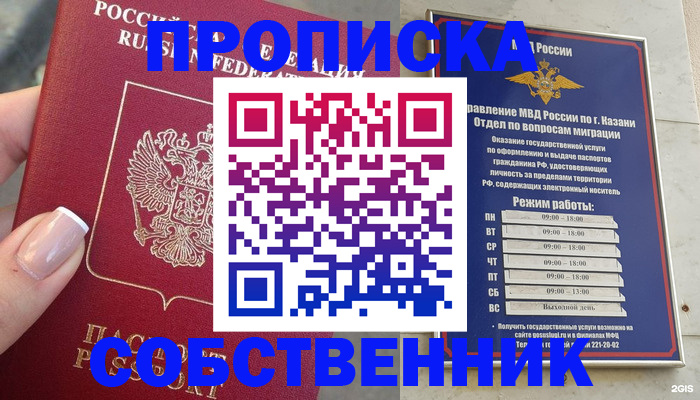 временная прописка в Новокуйбышевске
